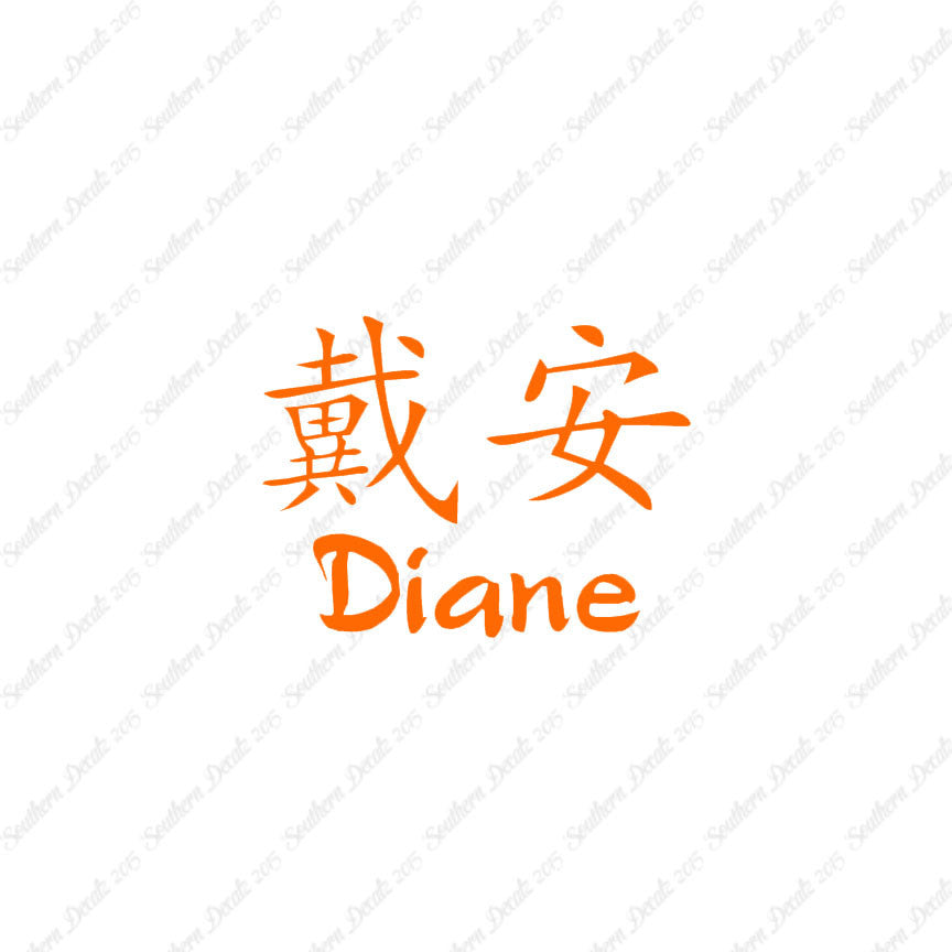 Chinese Name Symbols "Diane"