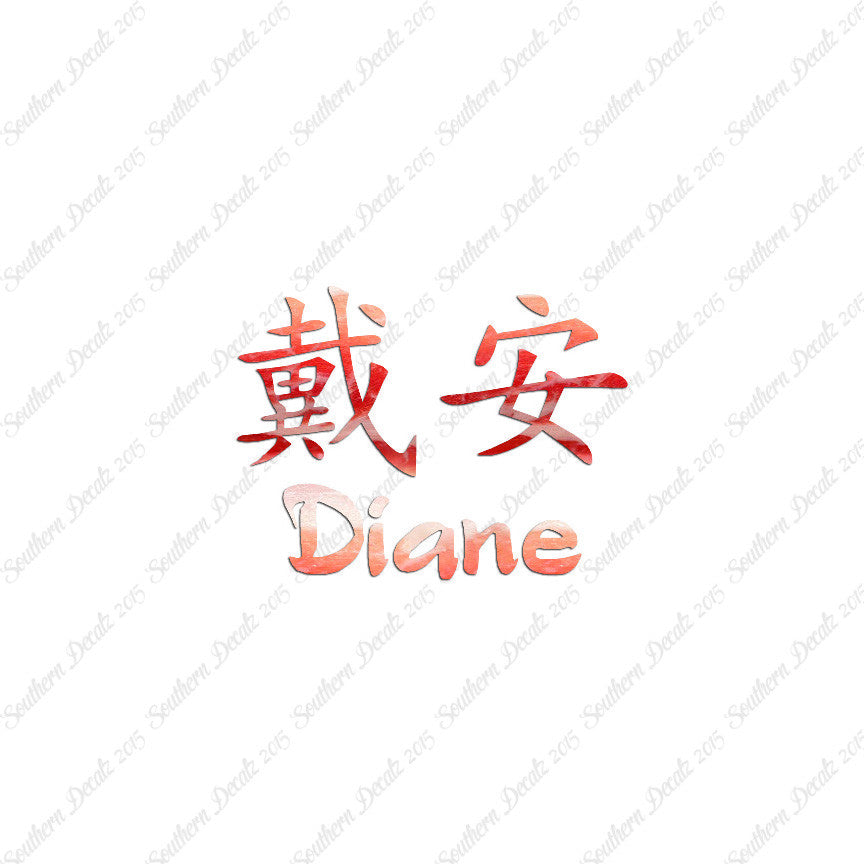 Chinese Name Symbols "Diane"
