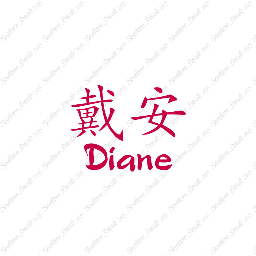 Chinese Name Symbols "Diane"