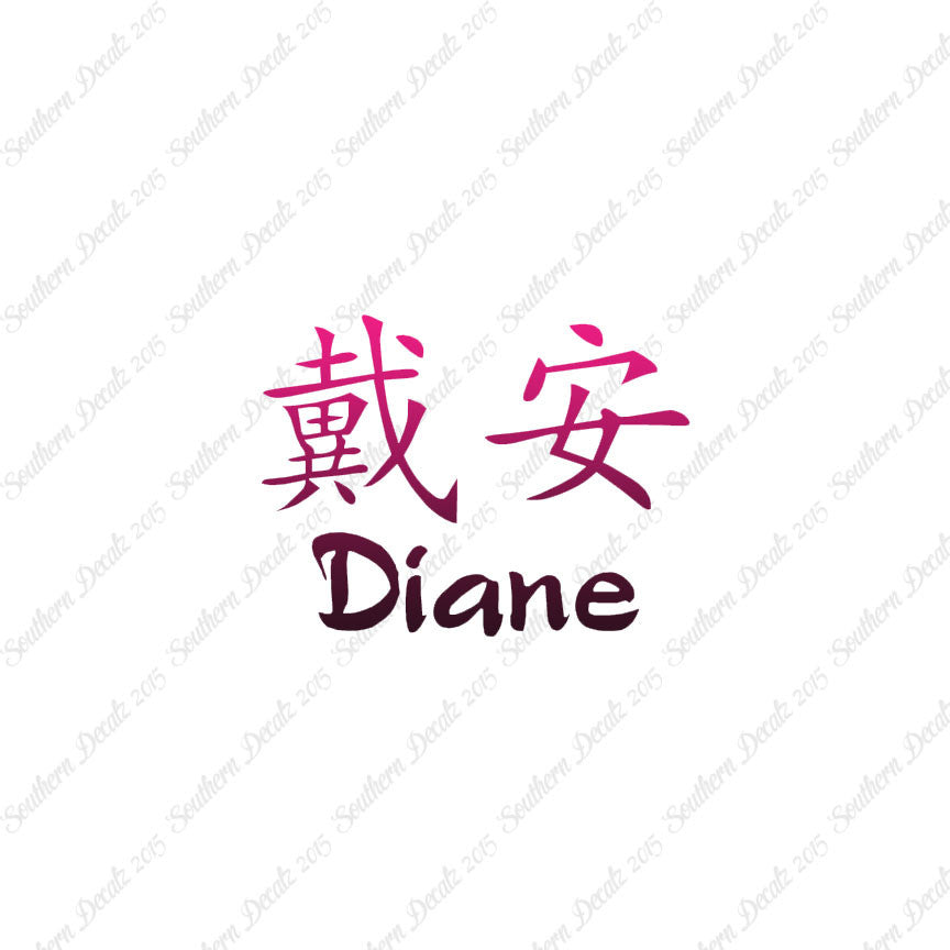 Chinese Name Symbols "Diane"