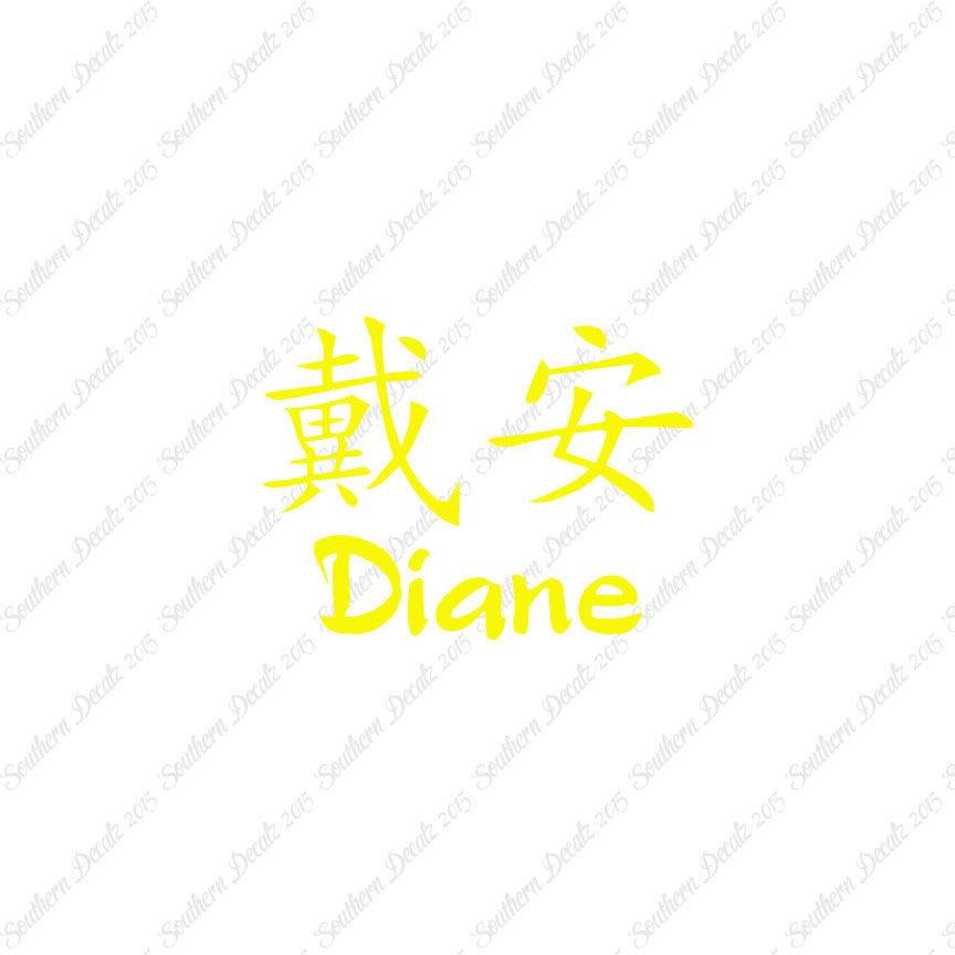 Chinese Name Symbols "Diane"
