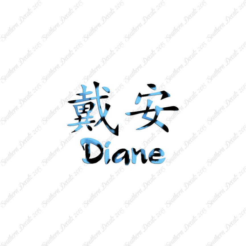 Chinese Name Symbols "Diane"