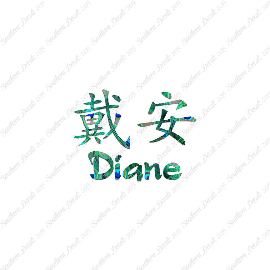 Chinese Name Symbols "Diane"