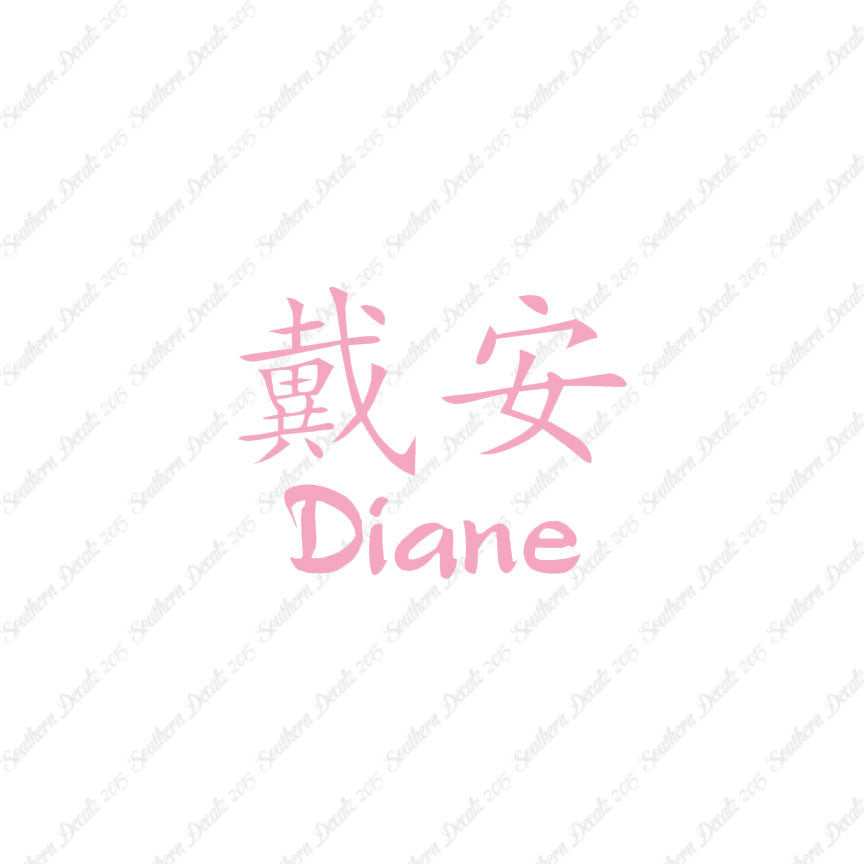 Chinese Name Symbols "Diane"