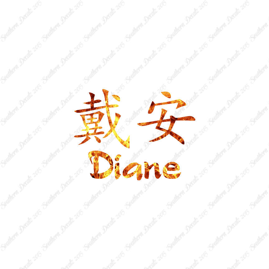Chinese Name Symbols "Diane"
