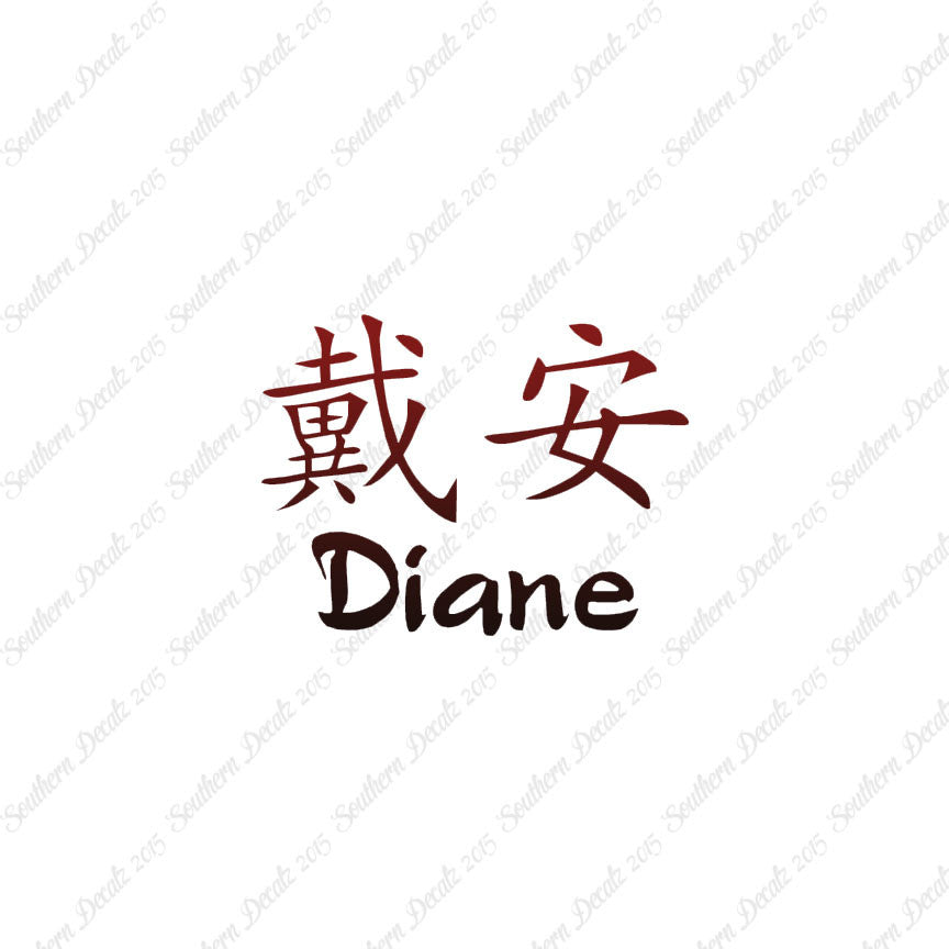 Chinese Name Symbols "Diane"