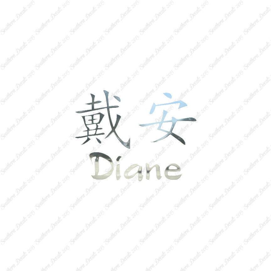 Chinese Name Symbols "Diane"