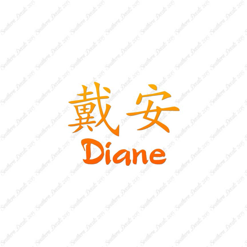 Chinese Name Symbols "Diane"