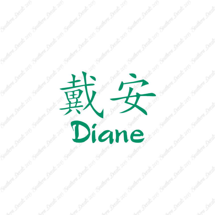 Chinese Name Symbols "Diane"