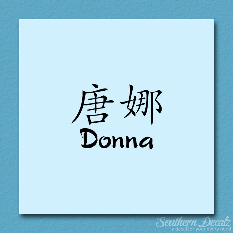Chinese Name Symbols "Donna"