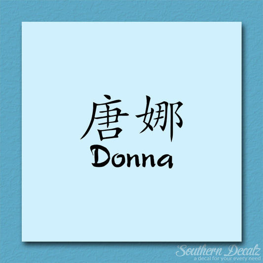 Chinese Name Symbols "Donna"