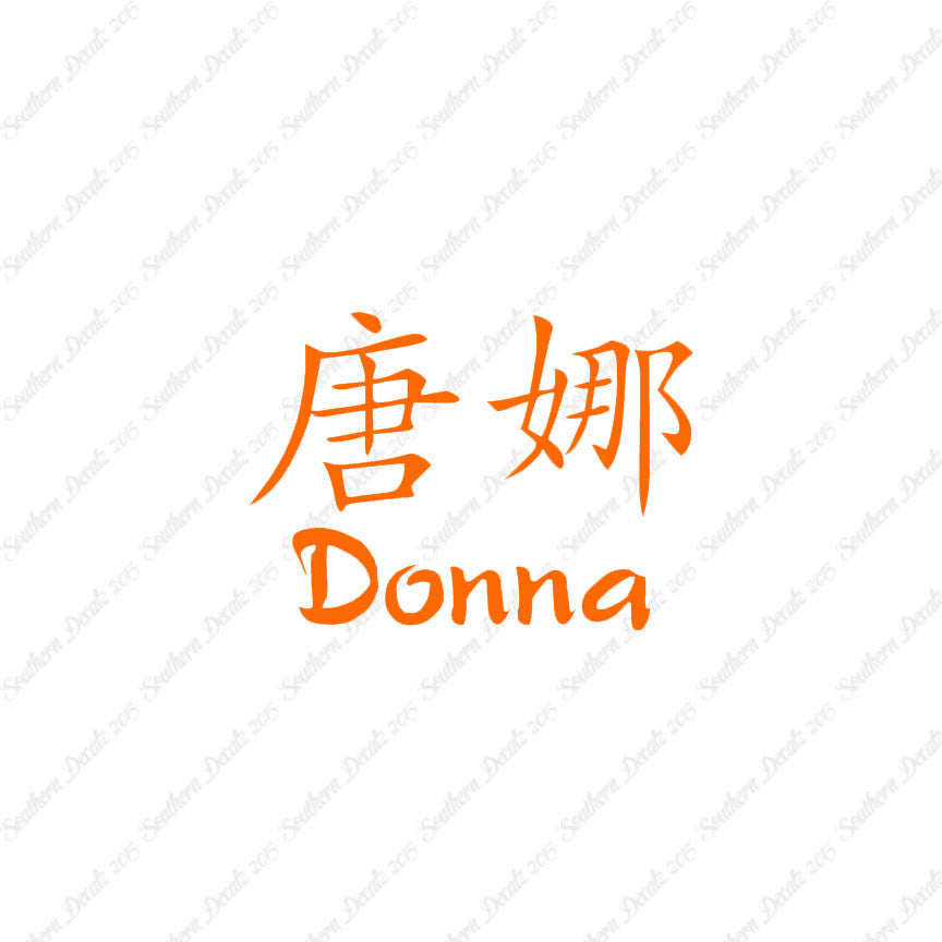 Chinese Name Symbols "Donna"