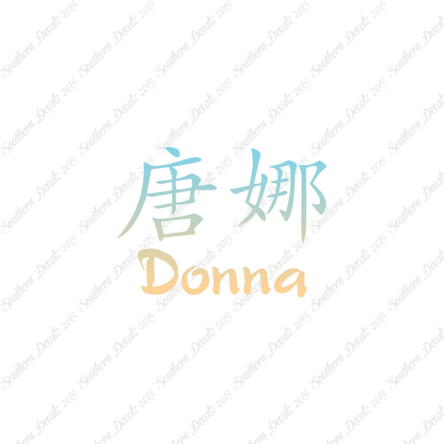 Chinese Name Symbols "Donna"