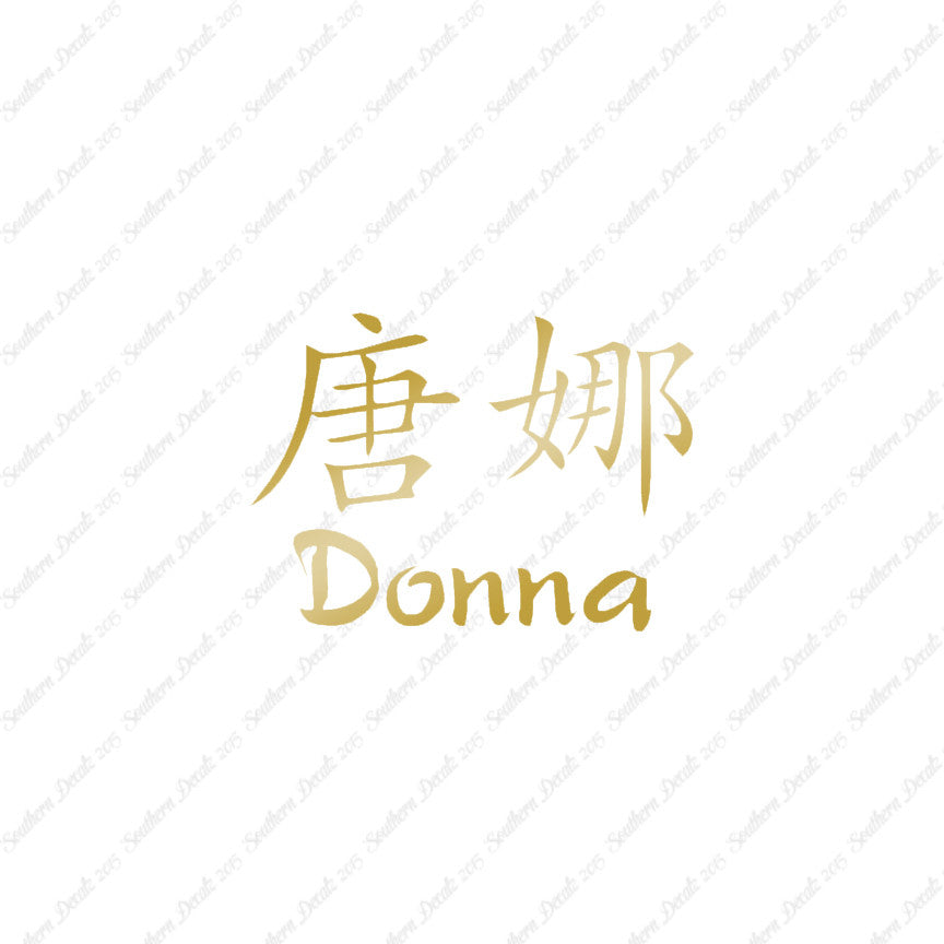 Chinese Name Symbols "Donna"