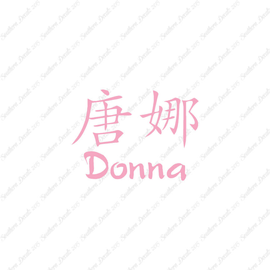 Chinese Name Symbols "Donna"