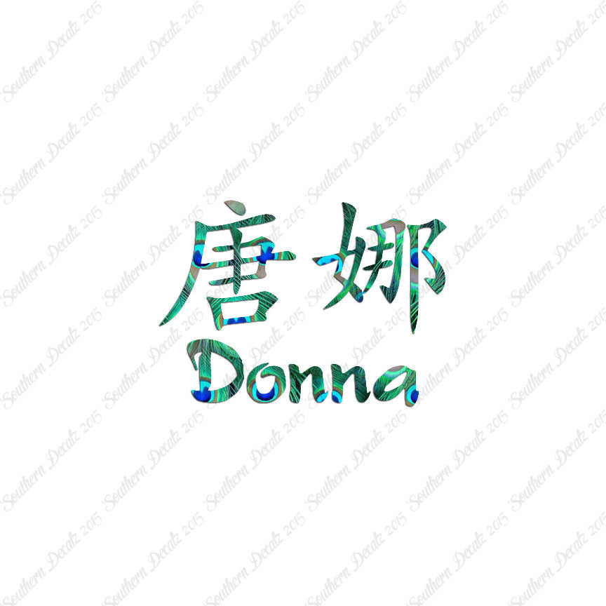 Chinese Name Symbols "Donna"