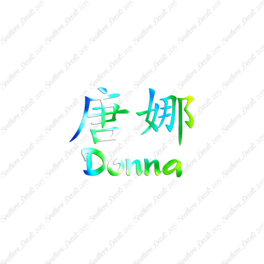 Chinese Name Symbols "Donna"