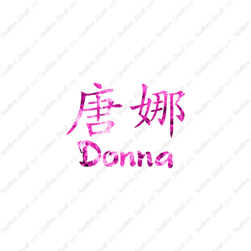 Chinese Name Symbols "Donna"