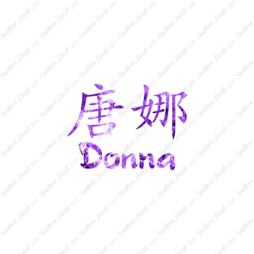 Chinese Name Symbols "Donna"