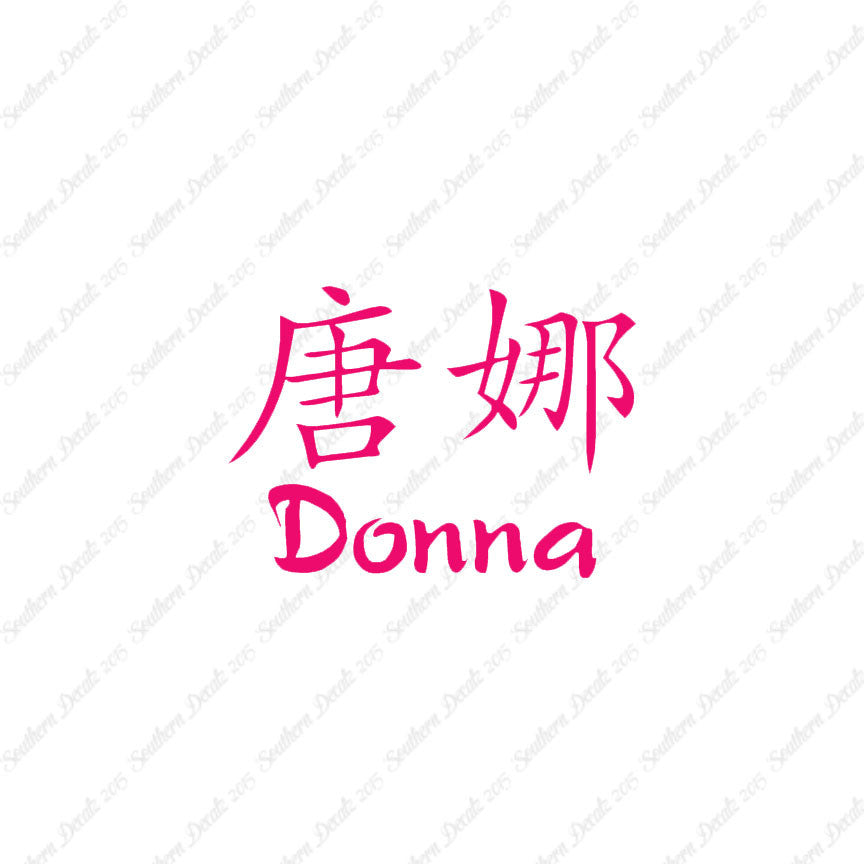 Chinese Name Symbols "Donna"