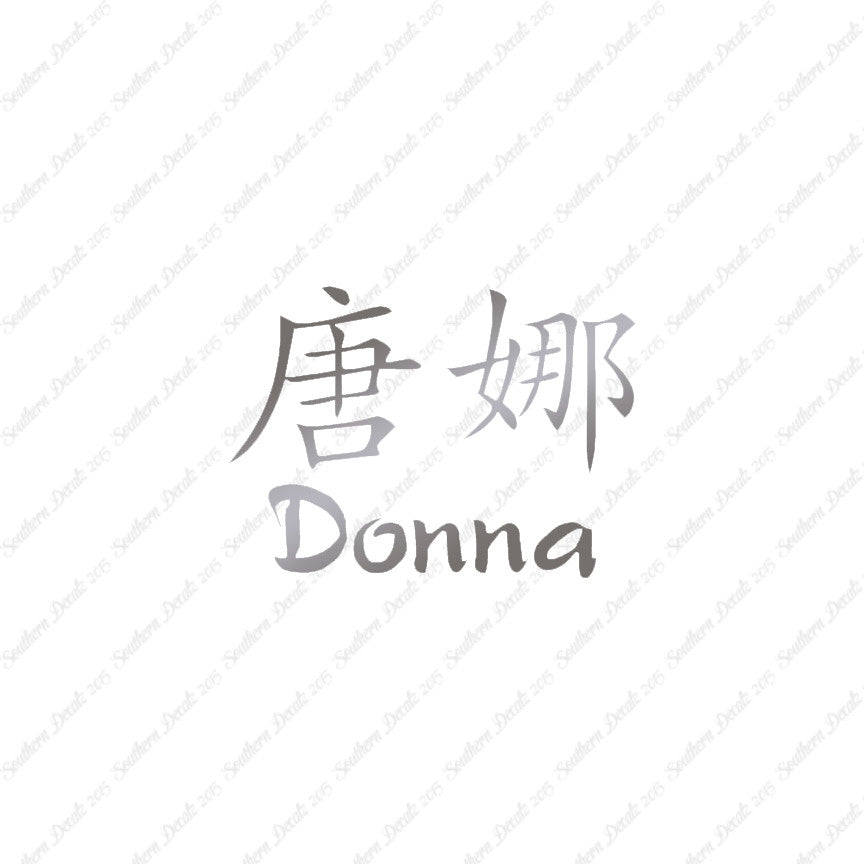 Chinese Name Symbols "Donna"