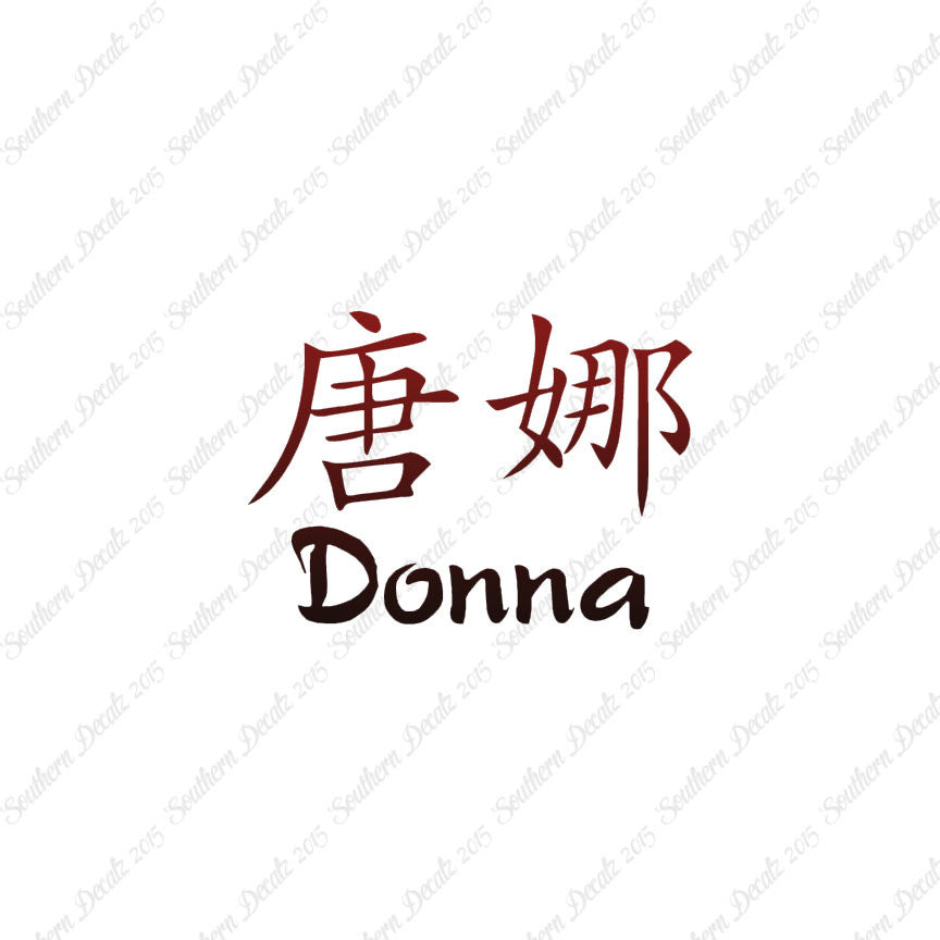 Chinese Name Symbols "Donna"