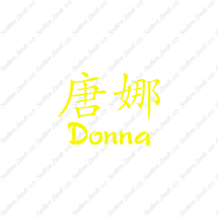 Chinese Name Symbols "Donna"