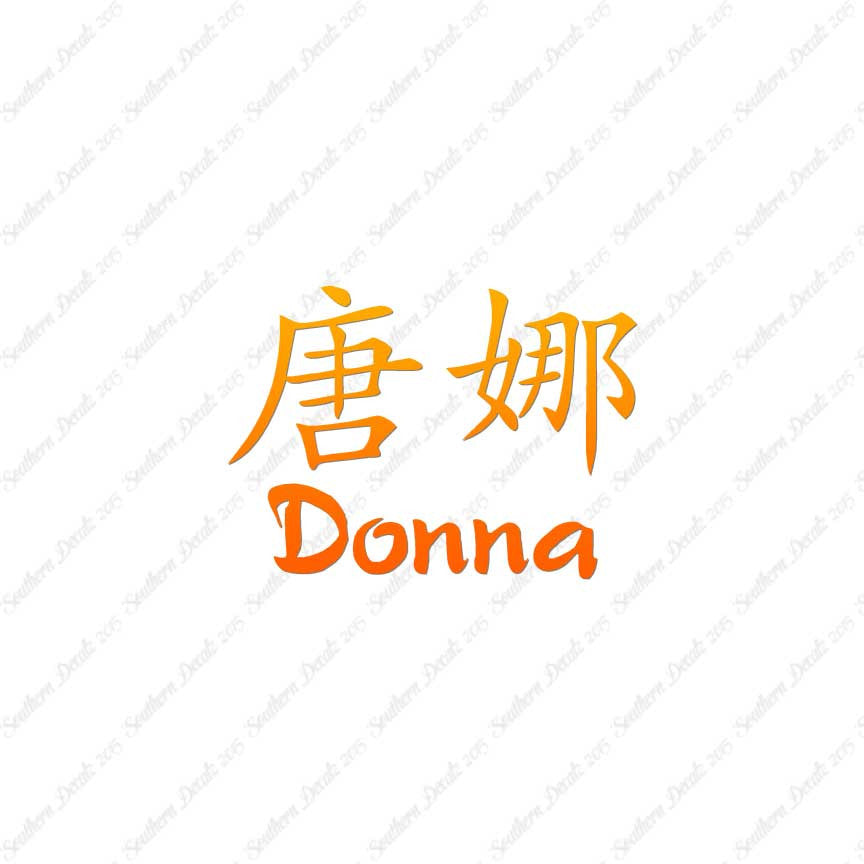 Chinese Name Symbols "Donna"