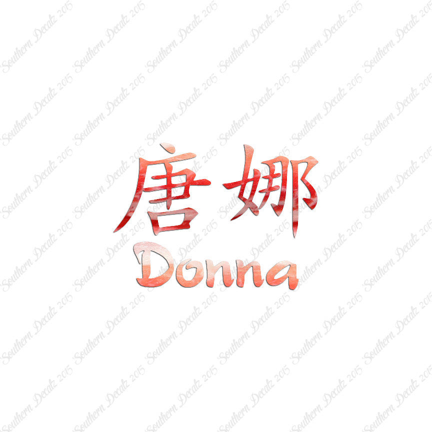 Chinese Name Symbols "Donna"