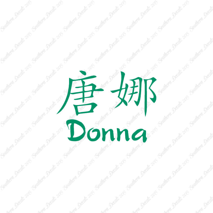 Chinese Name Symbols "Donna"