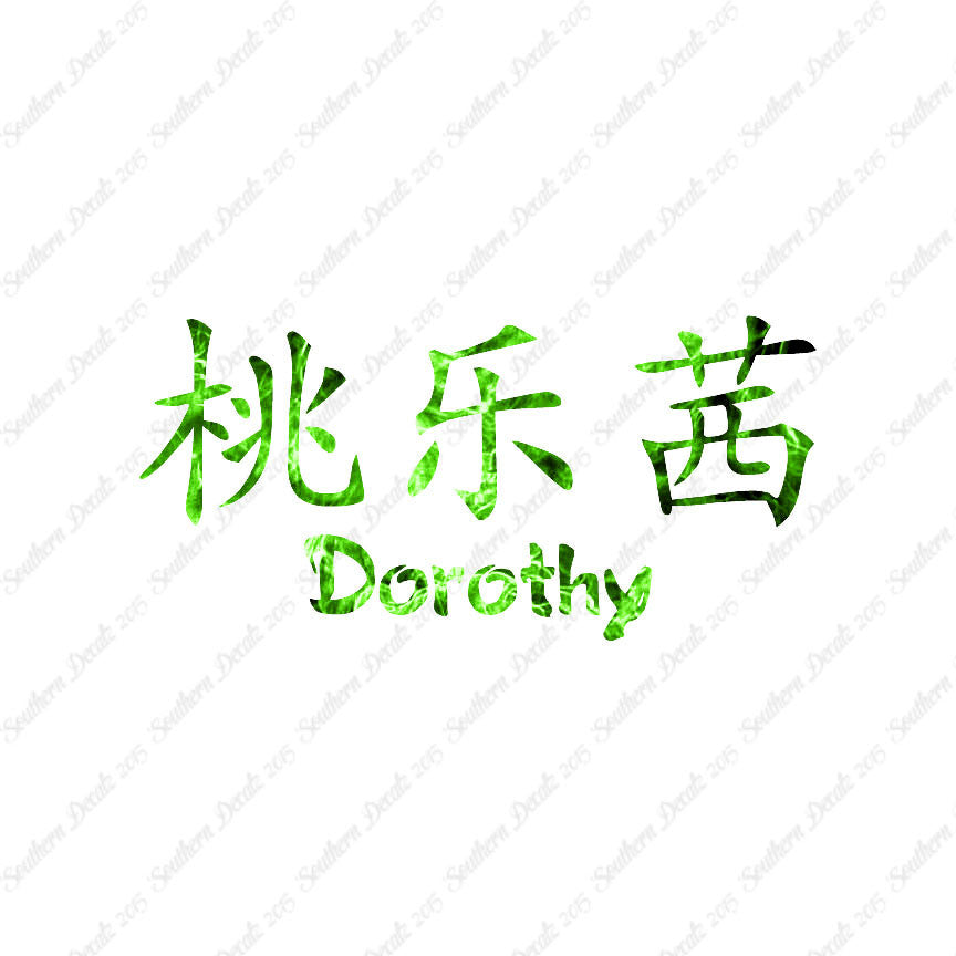 Chinese Name Symbols "Dorothy"