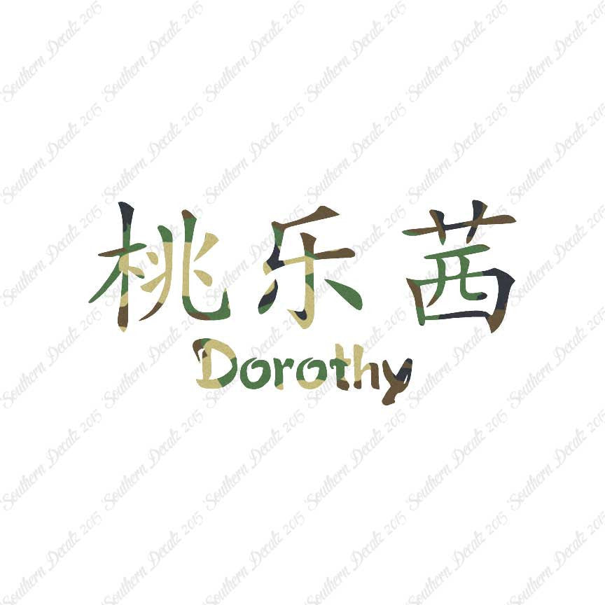 Chinese Name Symbols "Dorothy"