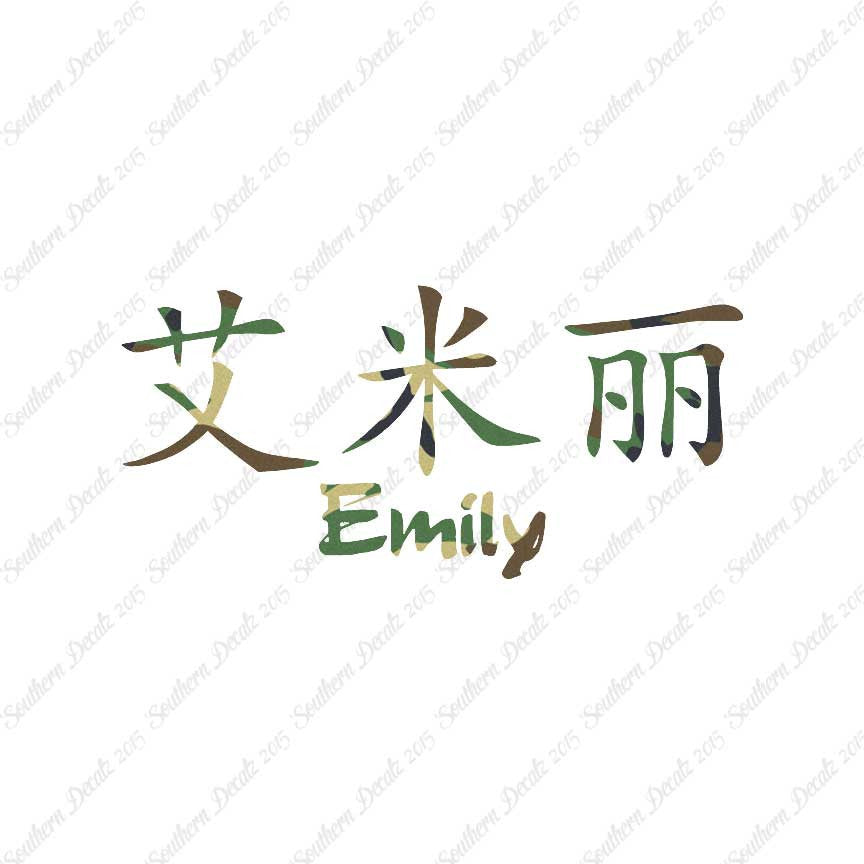 Chinese Name Symbols "Emily"