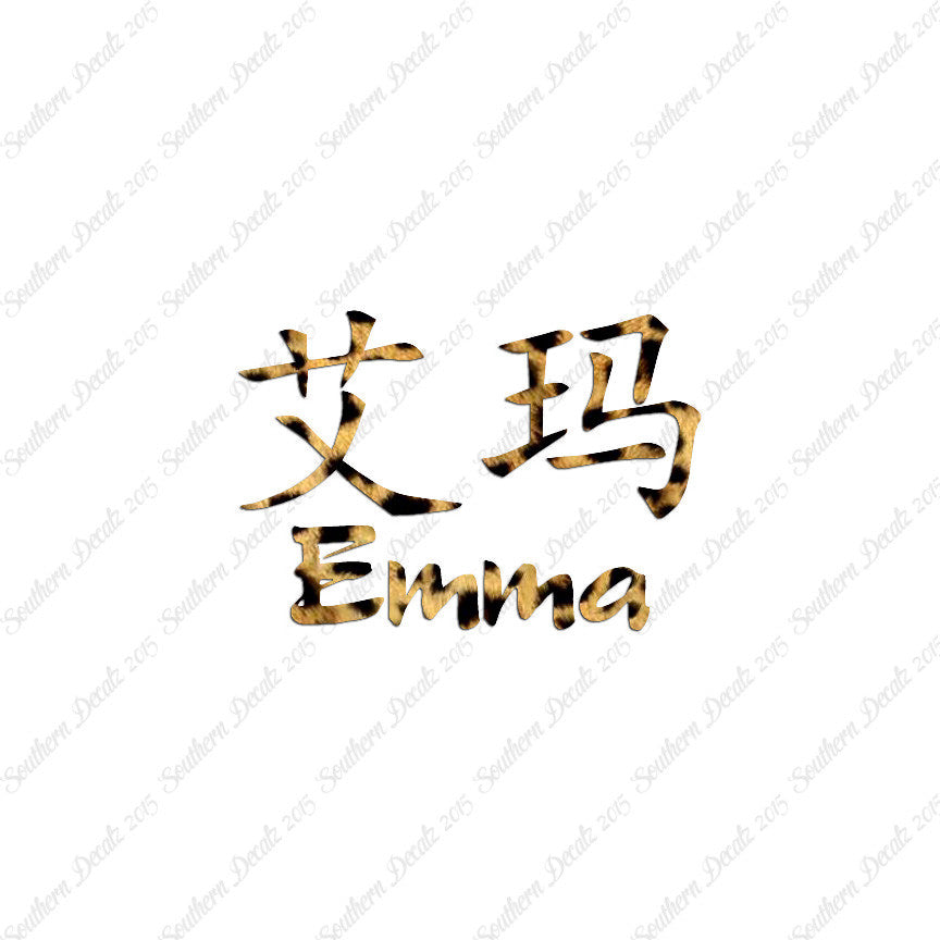 Chinese Name Symbols "Emma"