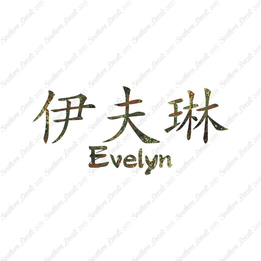 Chinese Name Symbols "Evelyn"