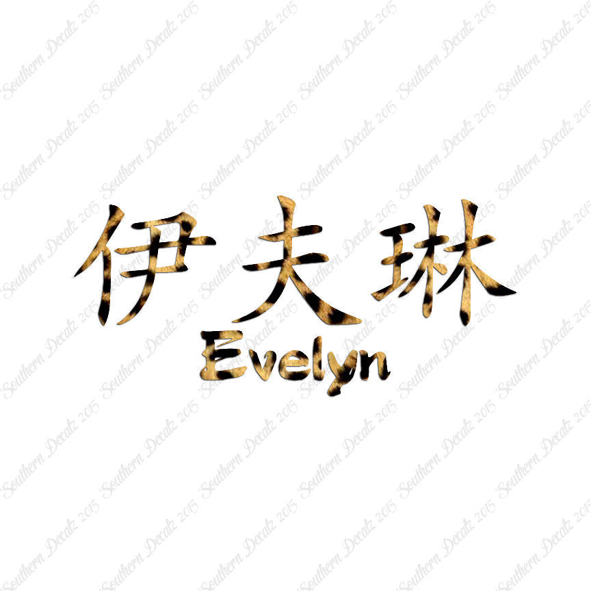Chinese Name Symbols "Evelyn"