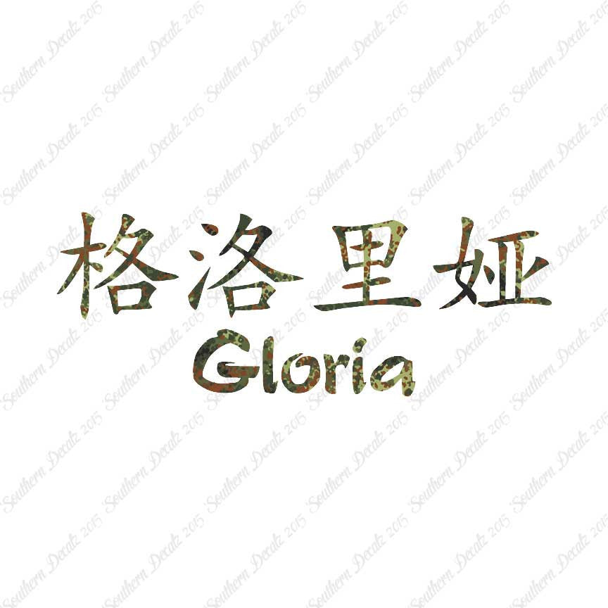 Chinese Name Symbols "Gloria"