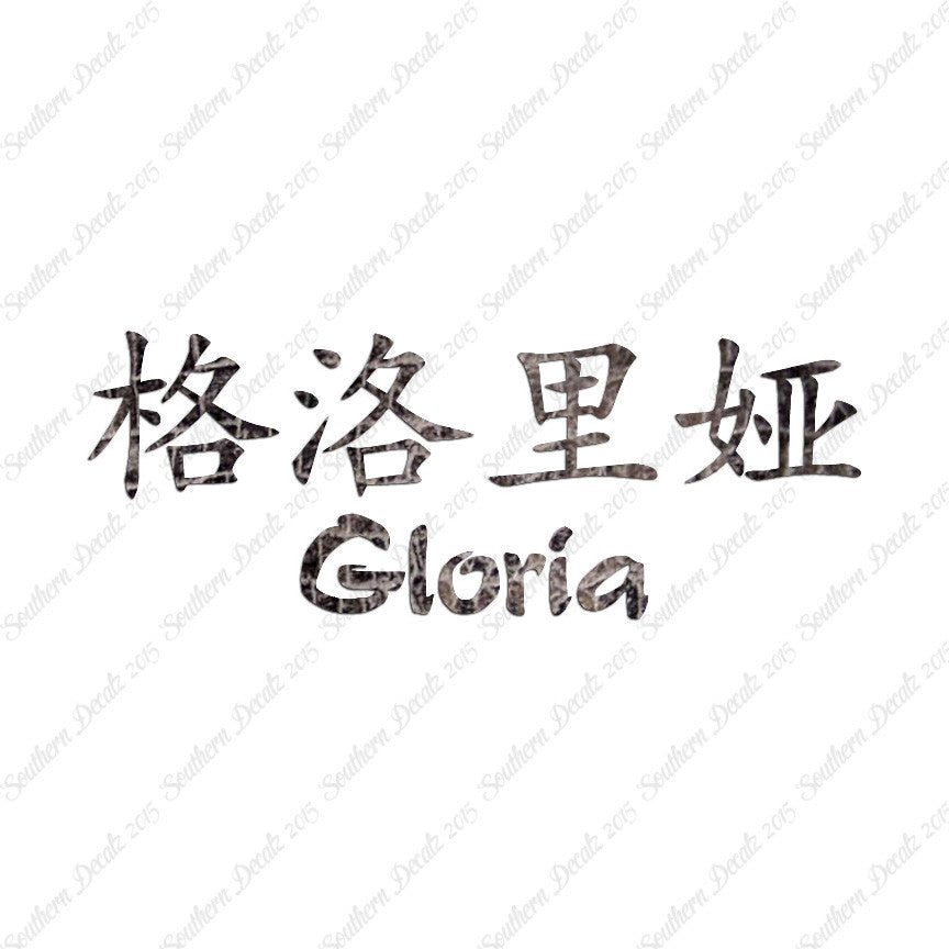 Chinese Name Symbols "Gloria"