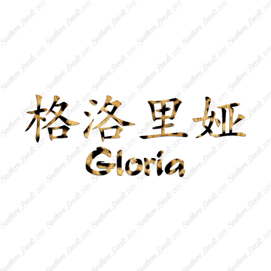 Chinese Name Symbols "Gloria"
