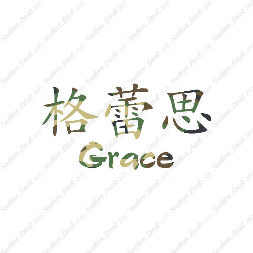 Chinese Name Symbols "Grace"