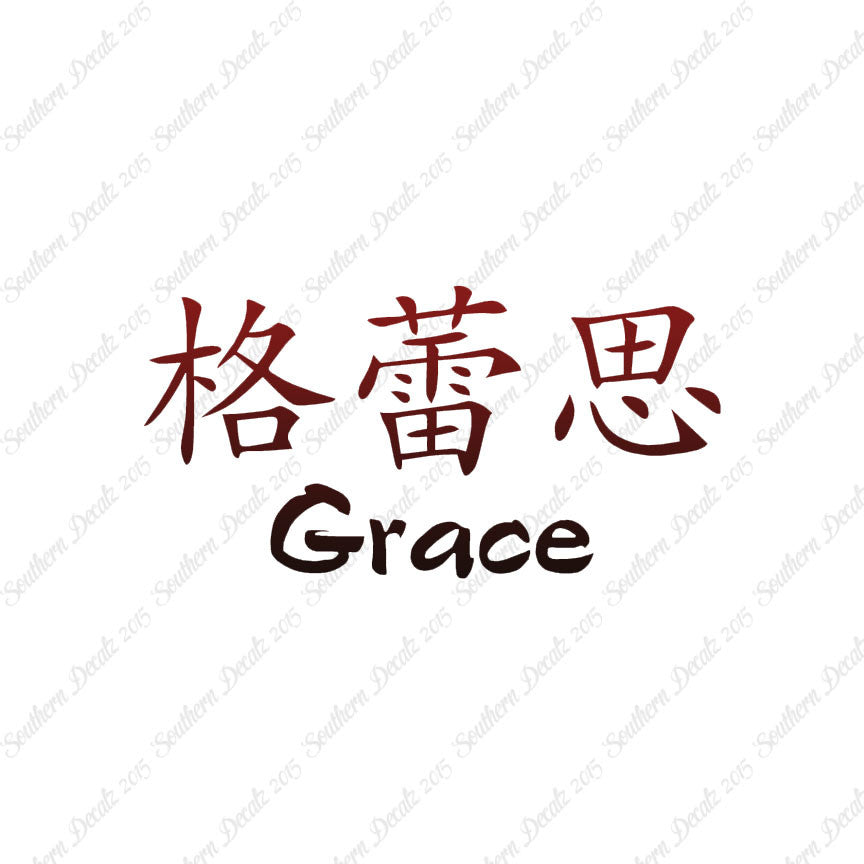 Chinese Name Symbols "Grace"