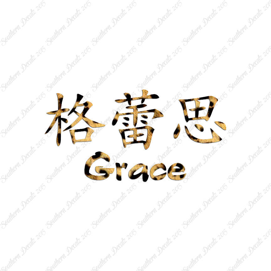 Chinese Name Symbols "Grace"