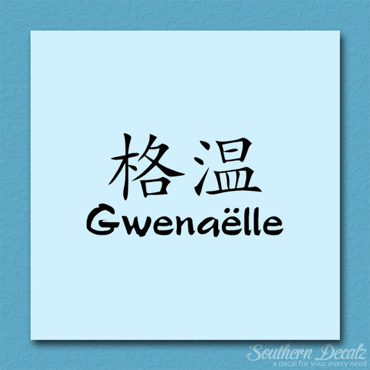 Chinese Name Symbols "Gwenaelle"