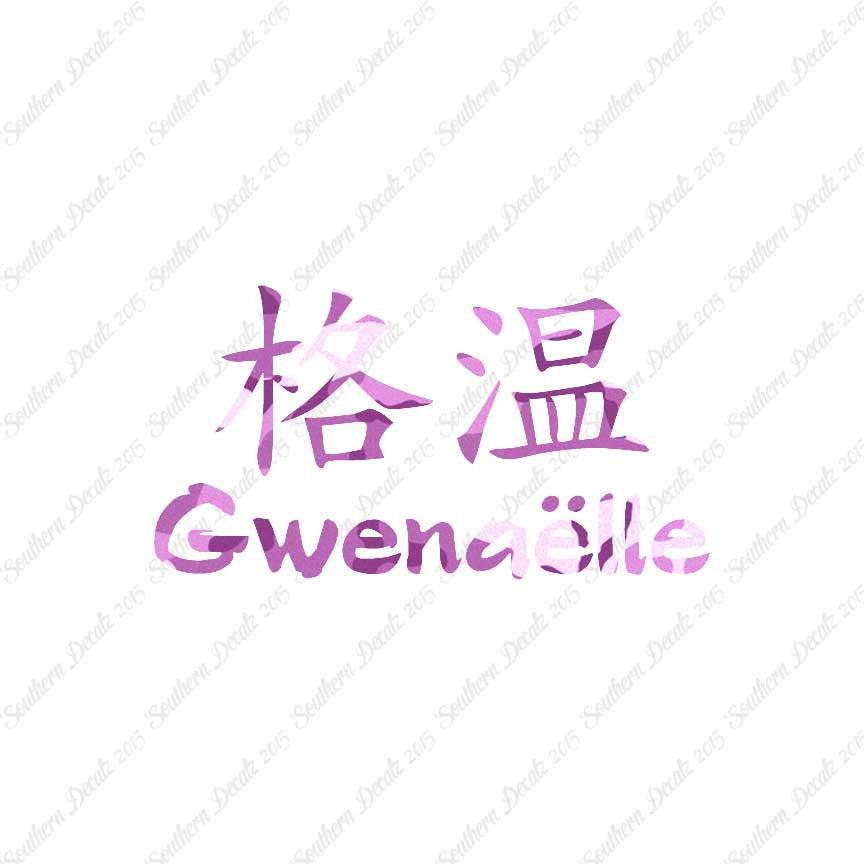 Chinese Name Symbols "Gwenaelle"