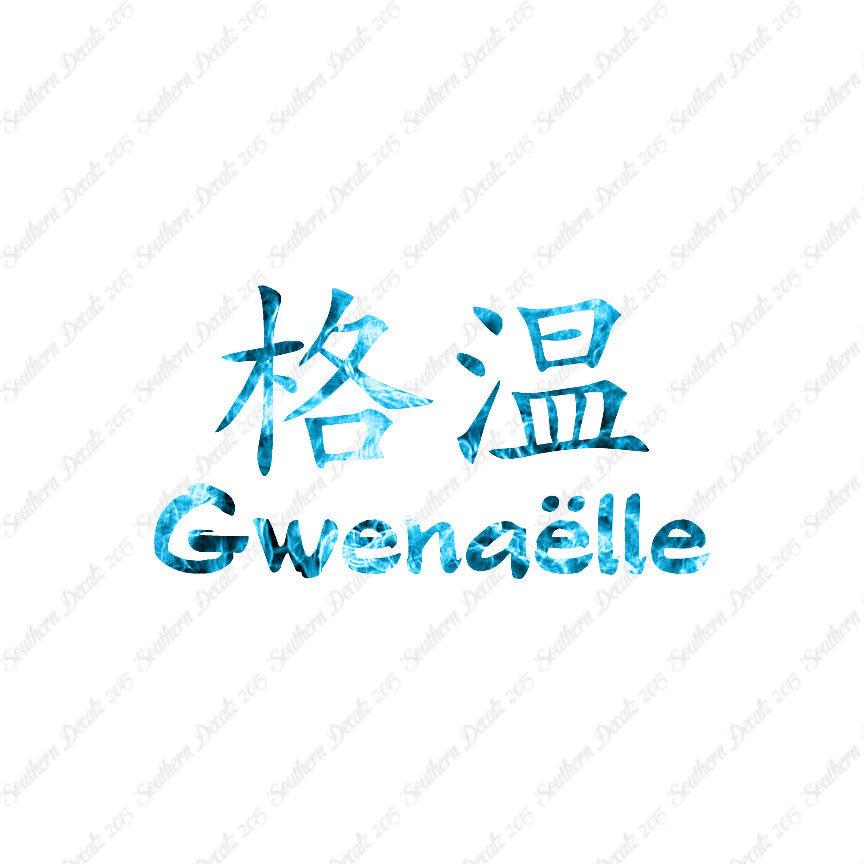 Chinese Name Symbols "Gwenaelle"