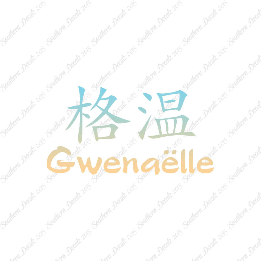 Chinese Name Symbols "Gwenaelle"