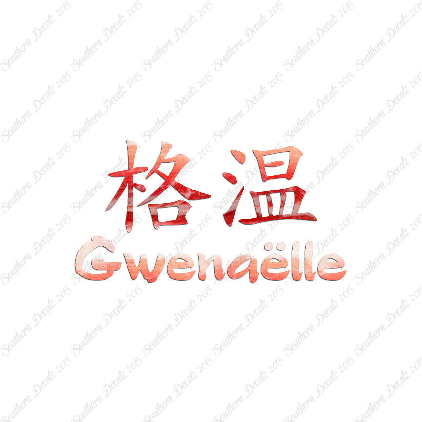 Chinese Name Symbols "Gwenaelle"