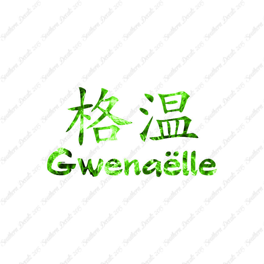 Chinese Name Symbols "Gwenaelle"