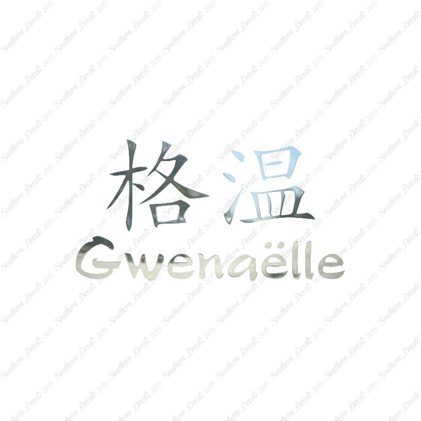 Chinese Name Symbols "Gwenaelle"