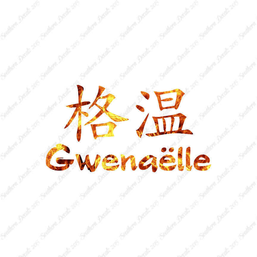 Chinese Name Symbols "Gwenaelle"